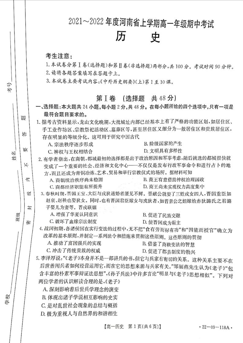 河南省2021-2022学年高一上学期期中考试历史试题扫描版含答案01