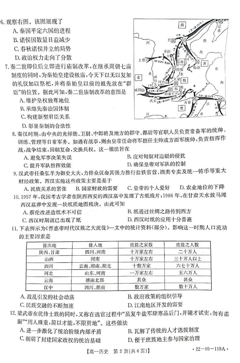 河南省2021-2022学年高一上学期期中考试历史试题扫描版含答案02