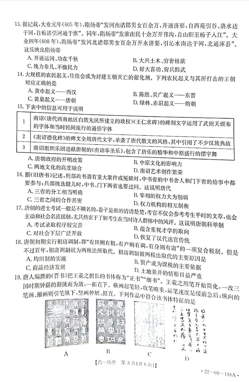河南省2021-2022学年高一上学期期中考试历史试题扫描版含答案03