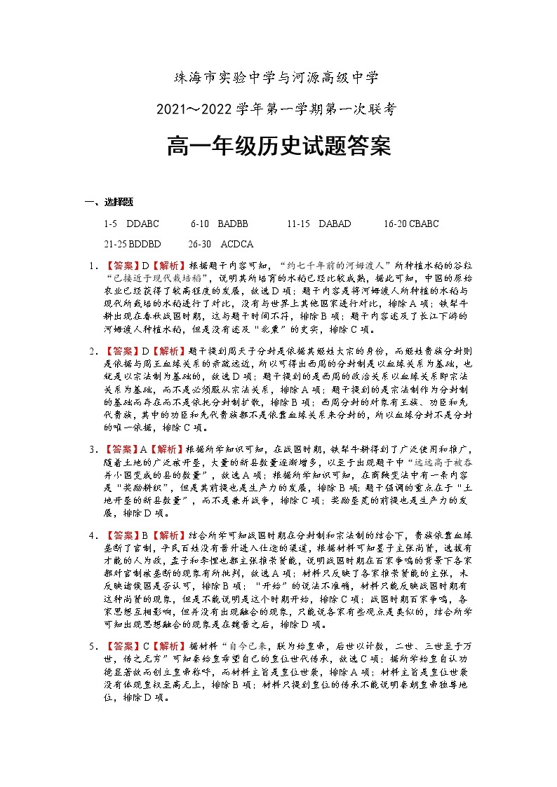 广东省珠海市、河源市两校2021-2022学年高一上学期12月联考历史试题含答案01