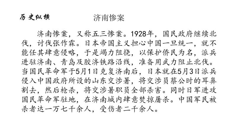 2021-2022中外历史纲要上第22课南京国民政府的统治和中国共产党开辟革命新道路课件PPT05