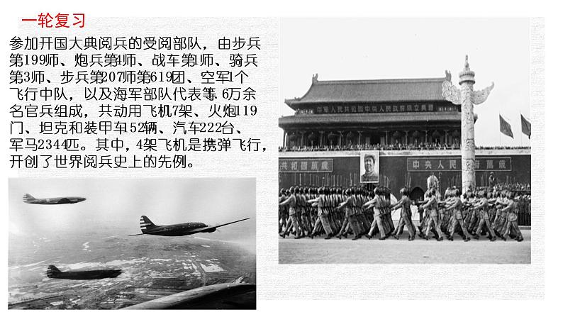 专题10 中华人民共和国成立和社会主义革命与建设-2022年新教材新高考历史一轮复习(纲要上下册 +选择性必修内容)课件PPT07