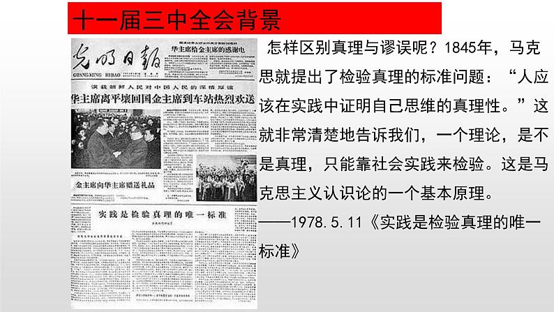 专题11 改革开放与社会主义现代化建设新时期-2022年新教材新高考历史一轮复习(纲要上下册+选择性必修内容)课件PPT第7页