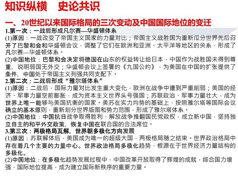 专题19 20世纪下半叶世界的新变化-2022年新教材新高考历史一轮复习(纲要上下册+选择性必修内容)课件PPT06