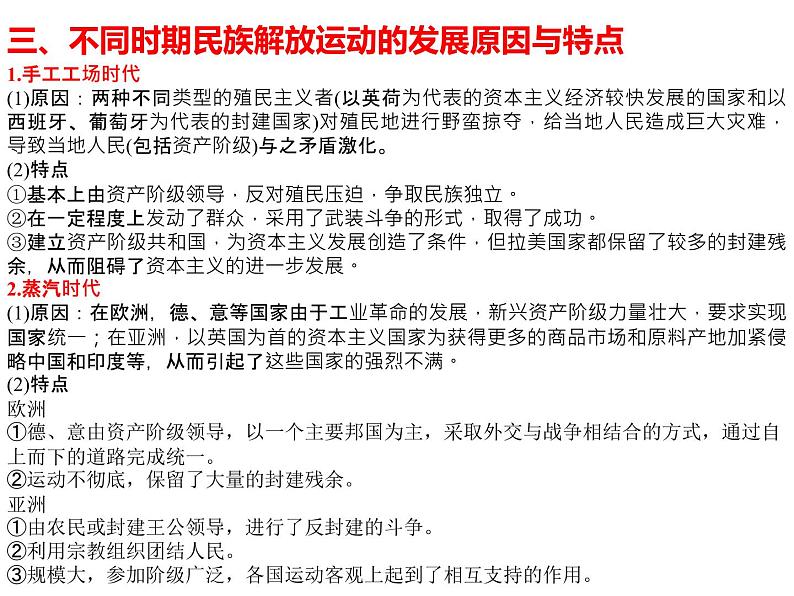 专题19 20世纪下半叶世界的新变化-2022年新教材新高考历史一轮复习(纲要上下册+选择性必修内容)课件PPT08