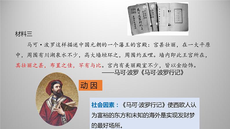第6课 全球航路的开辟 课件-【新教材】高中历史统编版(2019)中外历史纲要下册第5页