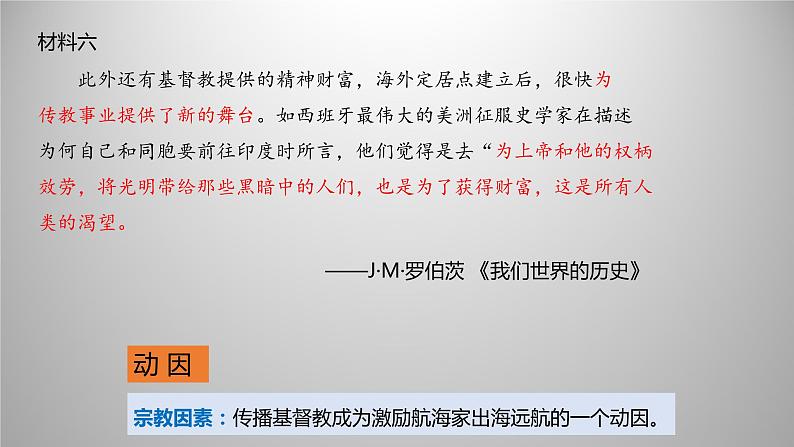 第6课 全球航路的开辟 课件-【新教材】高中历史统编版(2019)中外历史纲要下册第7页