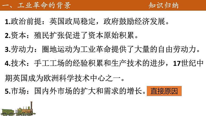 第10课 影响世界的工业革命 课件-【新教材】高中历史统编版(2019)中外历史纲要下册07