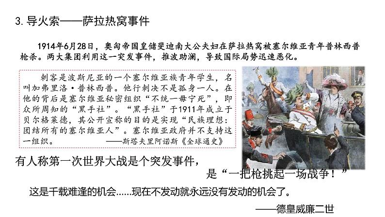 第14课 第一次世界大战与战后国际秩序 课件-【新教材】高中历史统编版(2019)中外历史纲要下册第8页