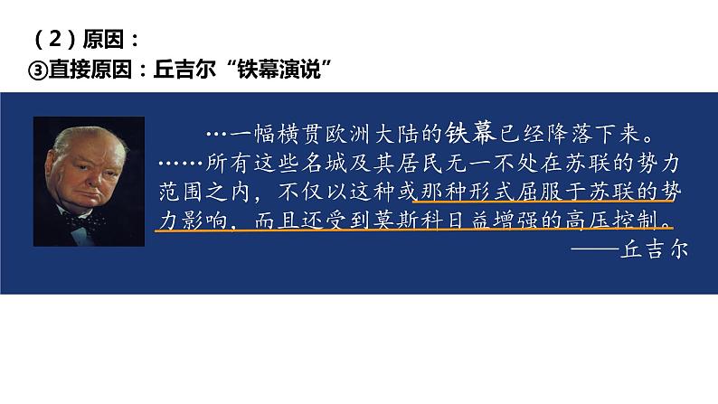 第18课 冷战与国际格局的演变 课件-【新教材】高中历史统编版(2019)中外历史纲要下册第5页