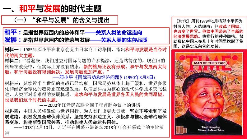 第23课 和平发展合作共赢的时代潮流 课件-【新教材】高中历史统编版(2019)中外历史纲要下册03