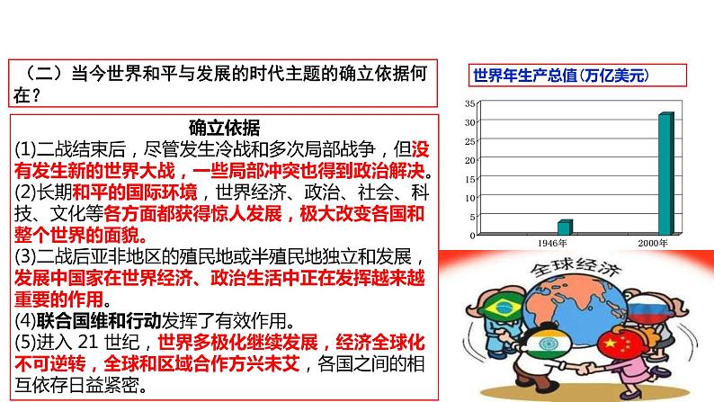 第23课 和平发展合作共赢的时代潮流 课件-【新教材】高中历史统编版(2019)中外历史纲要下册04