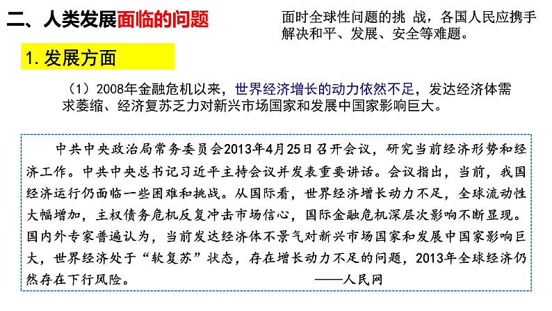 第23课 和平发展合作共赢的时代潮流 课件-【新教材】高中历史统编版(2019)中外历史纲要下册07