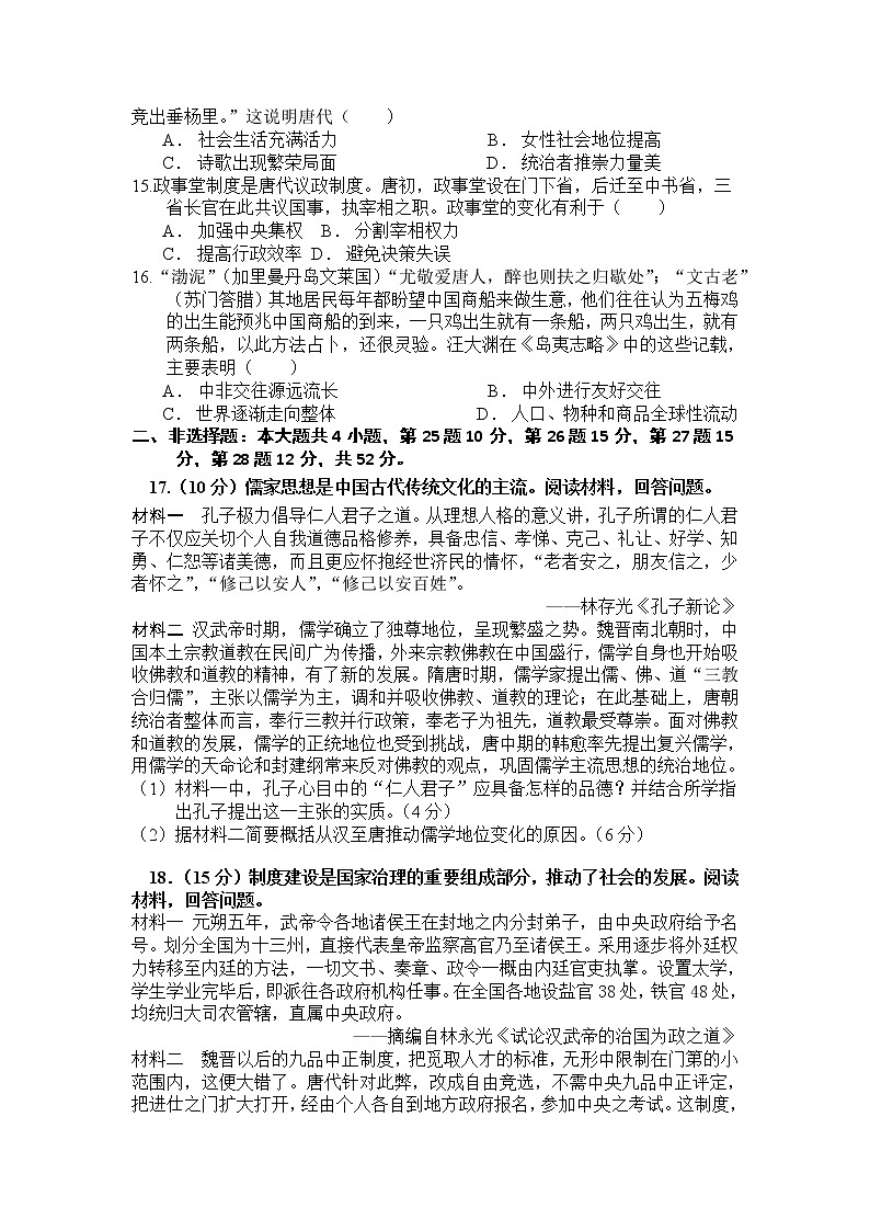江西省九校2021-2022学年高一上学期期中联考历史试题含答案03