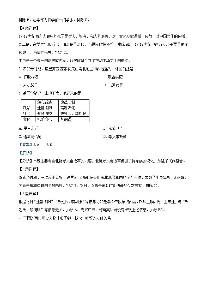 上海市松江区2018年高三历史一模试卷(解析版)第2页