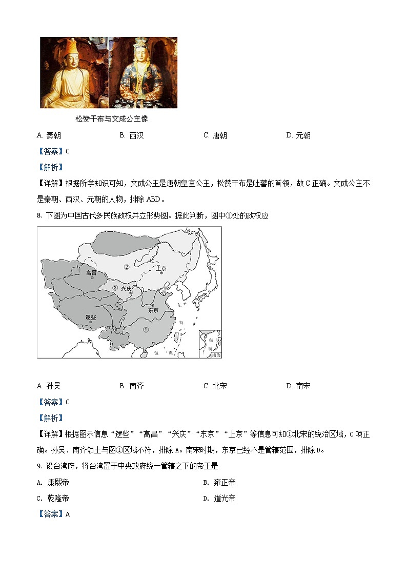 上海市松江区2018年高三历史一模试卷(解析版)第3页