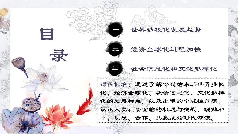 中外历史纲要(下)新视角课件 第22课 世界多极化与经济全球化第3页