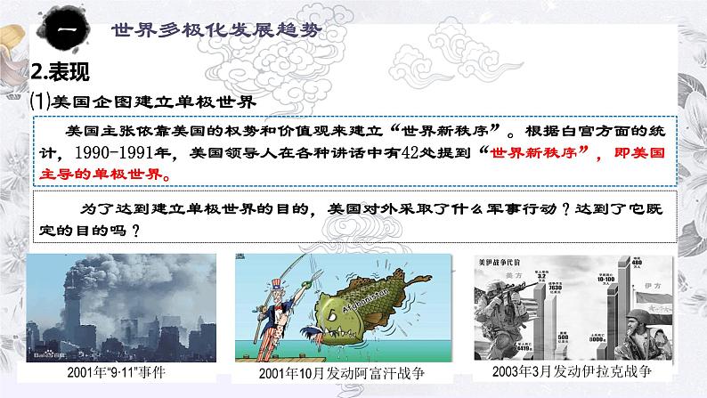 中外历史纲要(下)新视角课件 第22课 世界多极化与经济全球化第6页