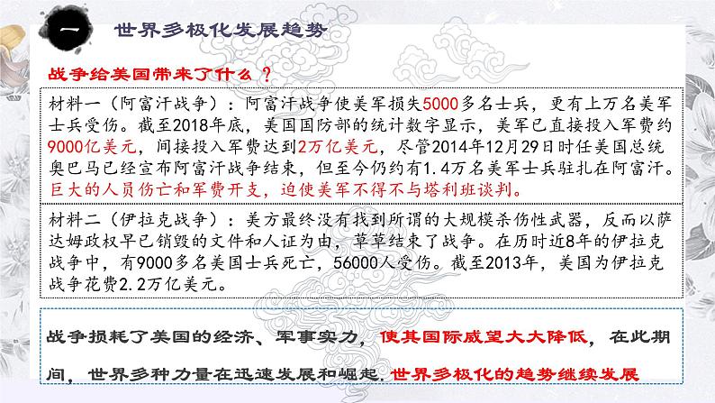 中外历史纲要(下)新视角课件 第22课 世界多极化与经济全球化第7页