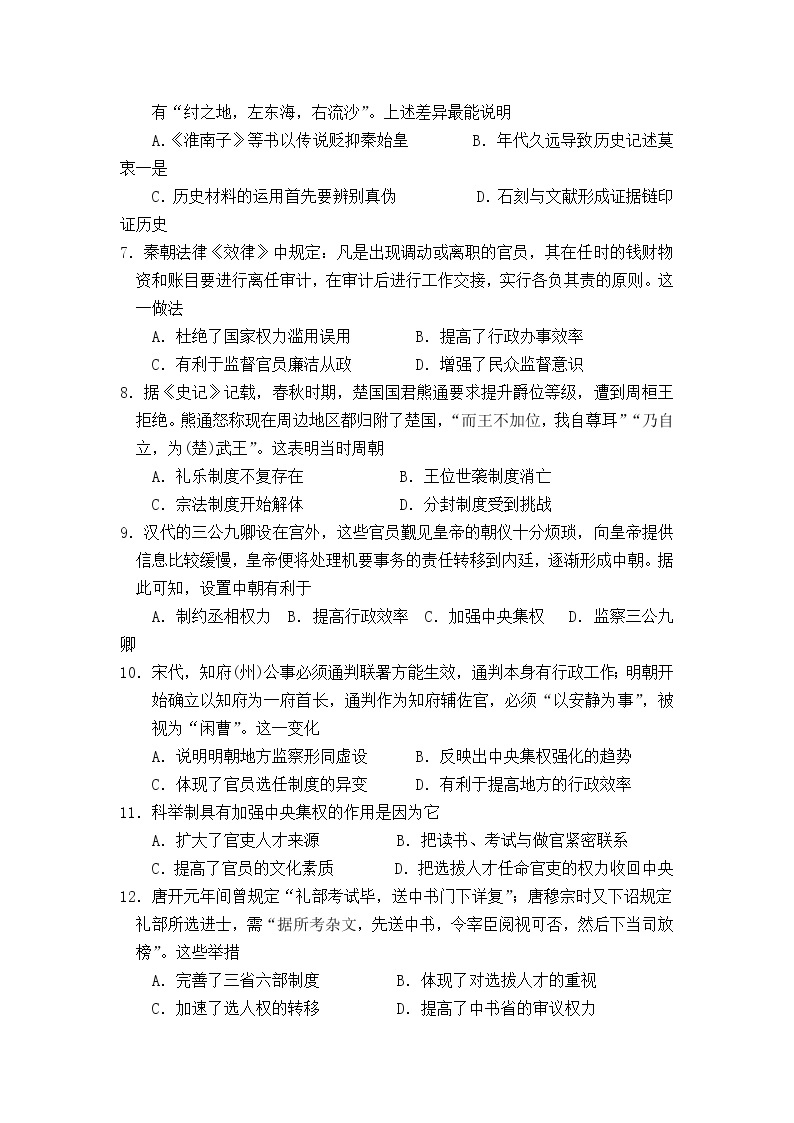 陕西省西安市第一中学2021-2022学年高一上学期期中考试历史试题含答案02
