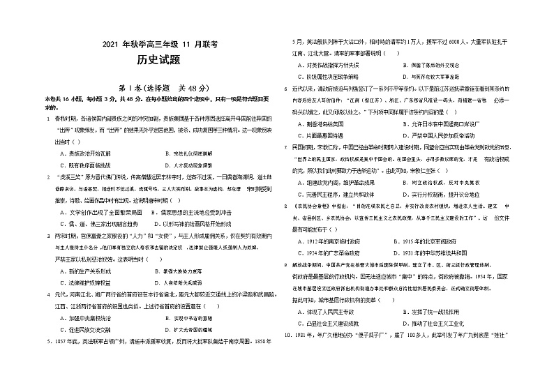 2022届湖北省黄冈市高三上学期11月联考历史试卷第1页