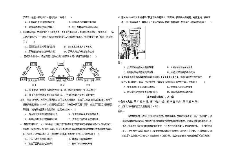 2022届湖北省黄冈市高三上学期11月联考历史试卷第3页