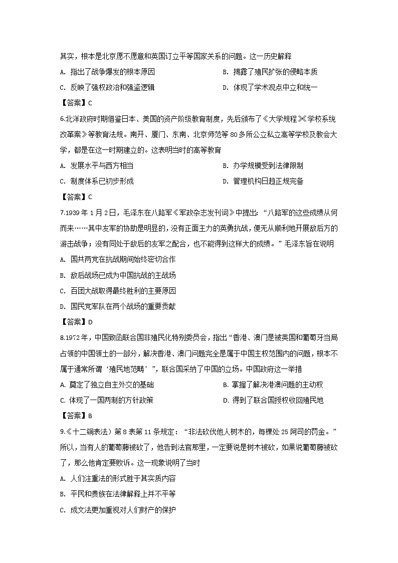 内蒙古呼和浩特市2020届高三一模考试历史试卷02
