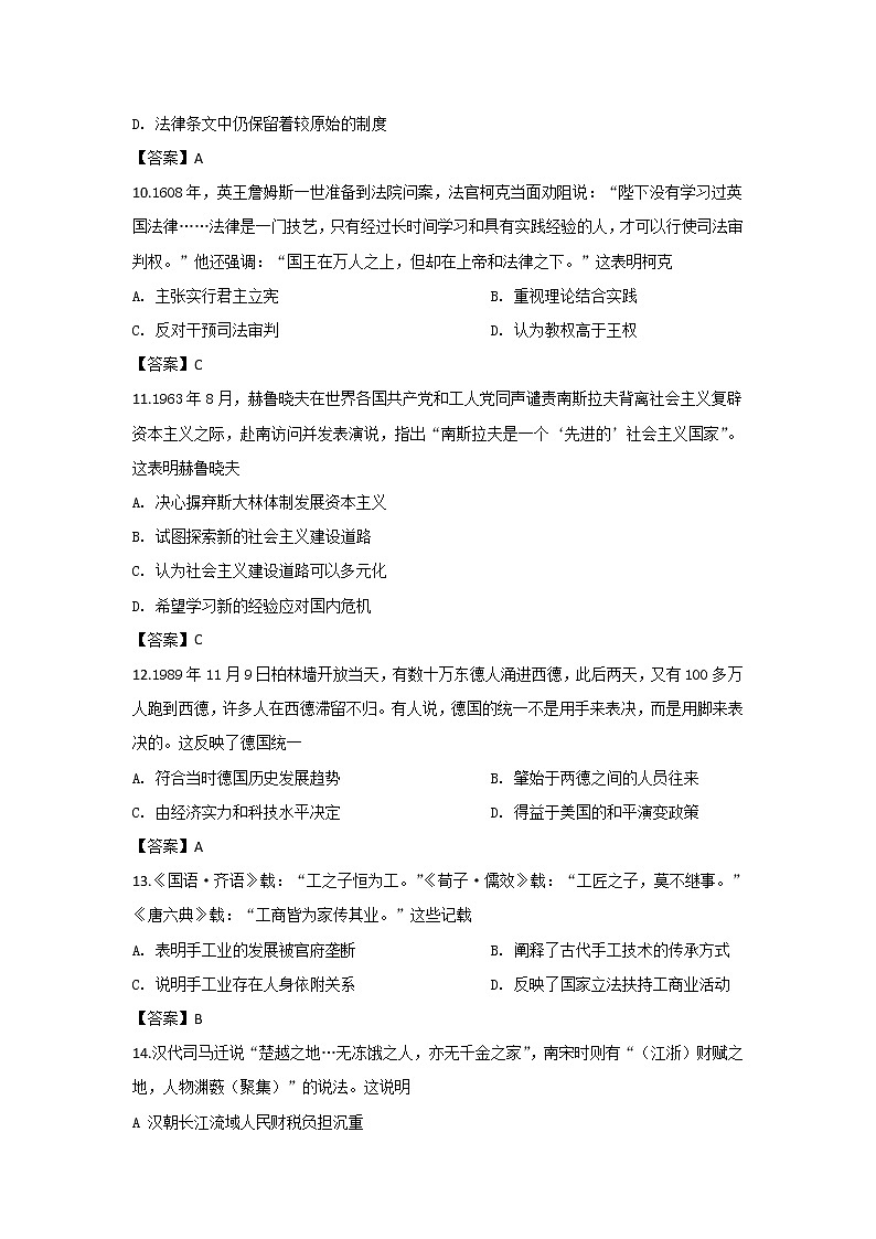 内蒙古呼和浩特市2020届高三一模考试历史试卷03