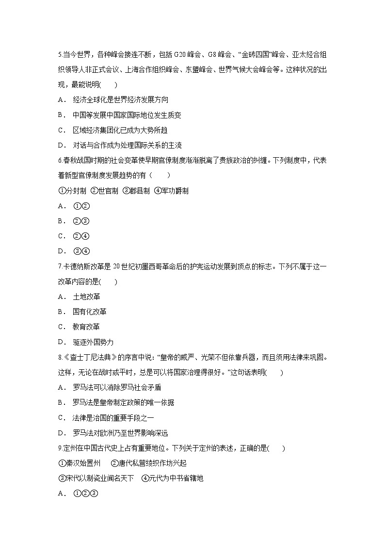 2021-2022学年新疆疏附县第二中学高二上学期11月考历史试卷(Word版含答案)第2页