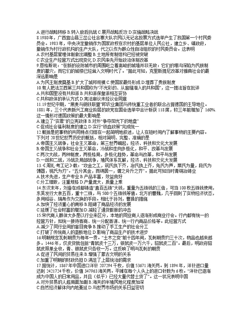 2021-2022学年内蒙古自治区呼和浩特市2022届高三上学期11月质量普查测试历史试卷(Word版,含答案)第2页