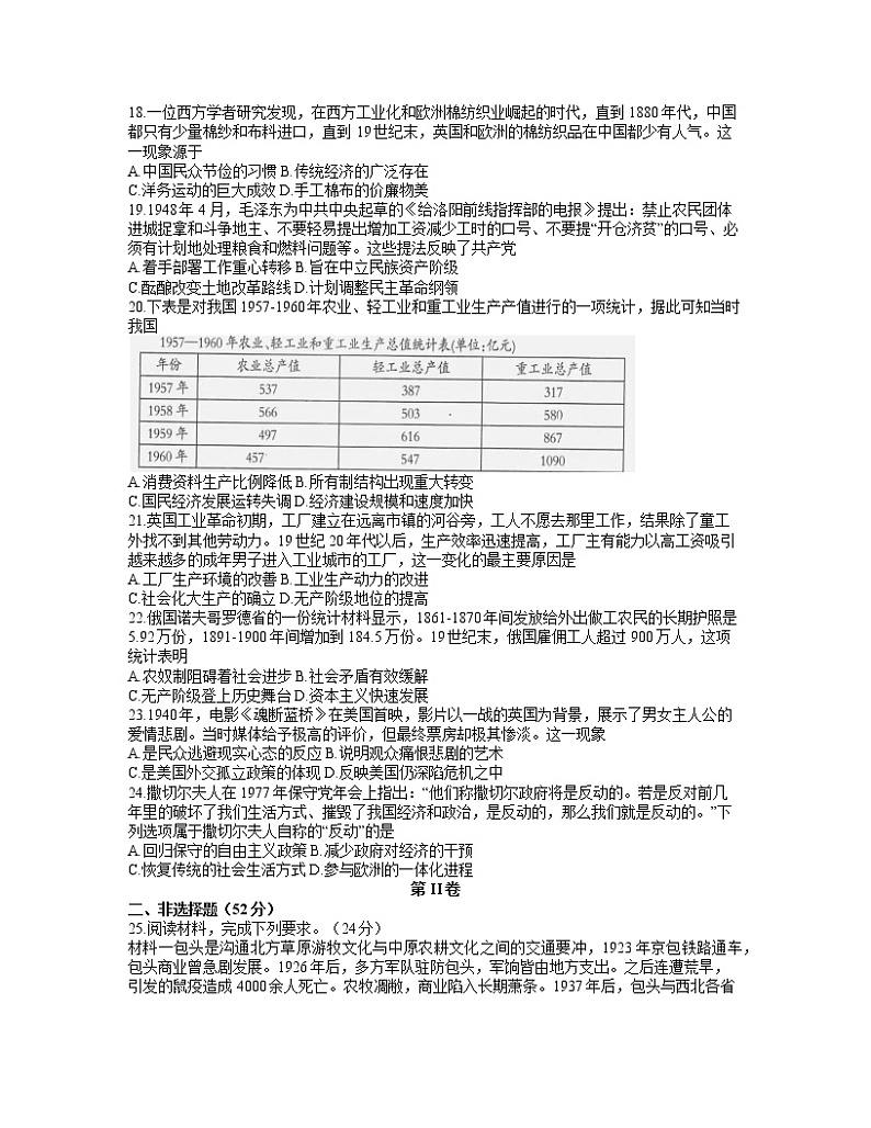 2021-2022学年内蒙古自治区呼和浩特市2022届高三上学期11月质量普查测试历史试卷(Word版,含答案)第3页