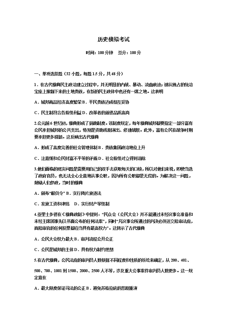 四川省广元市2021届新高三一模考试历史试卷第1页