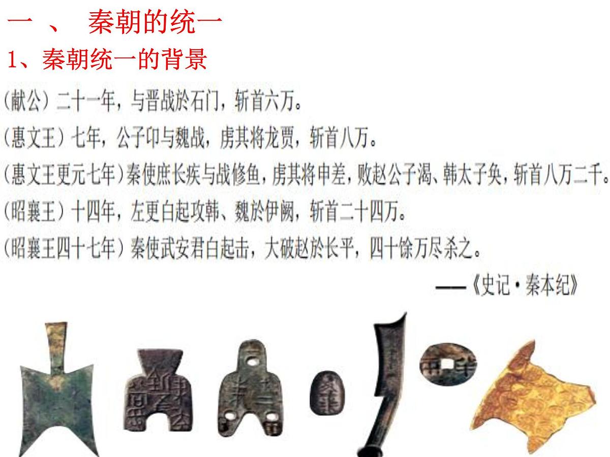 2021-2022学年统编版(2019)高中历史必修中外历史纲要上 第3课 秦统一多民族封建国家的建立 课件(29张ppt)第2页