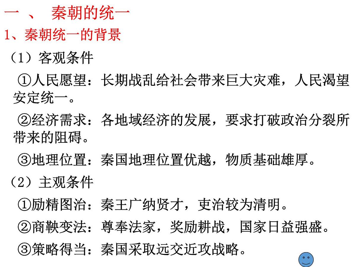 2021-2022学年统编版(2019)高中历史必修中外历史纲要上 第3课 秦统一多民族封建国家的建立 课件(29张ppt)第3页