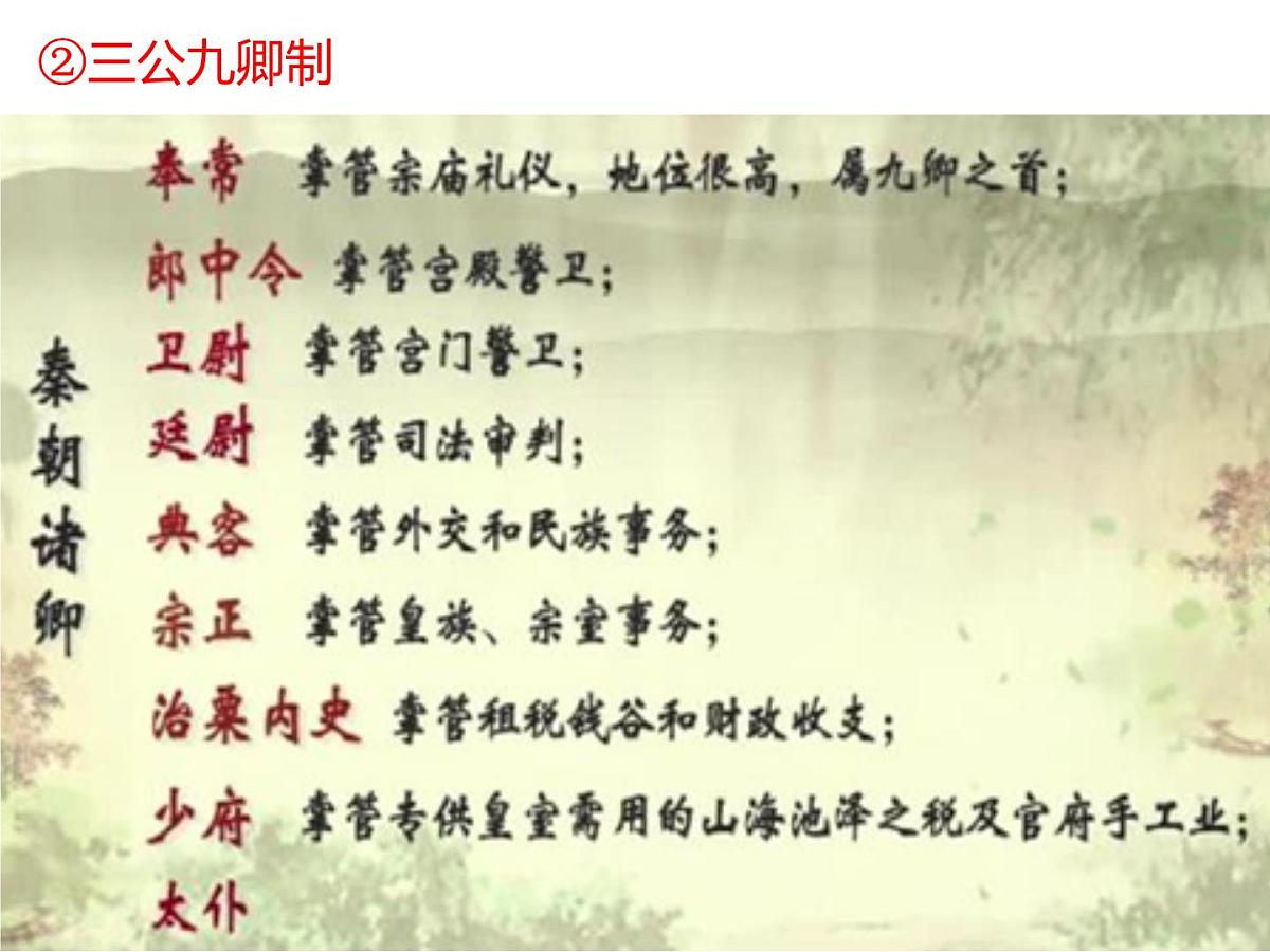 2021-2022学年统编版(2019)高中历史必修中外历史纲要上 第3课 秦统一多民族封建国家的建立 课件(29张ppt)第8页