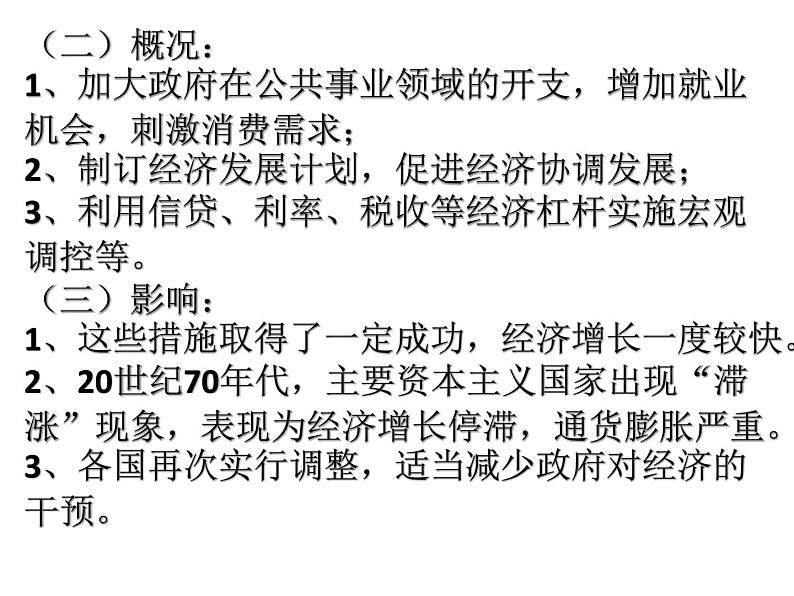 2021-2022学年统编版(2019)高中历史必修中外历史纲要下 第18课 资本主义国家的新变化 课件(18张PPT)第4页
