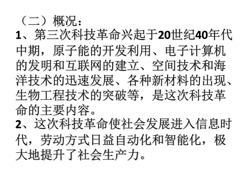 2021-2022学年统编版(2019)高中历史必修中外历史纲要下 第18课 资本主义国家的新变化 课件(18张PPT)第7页
