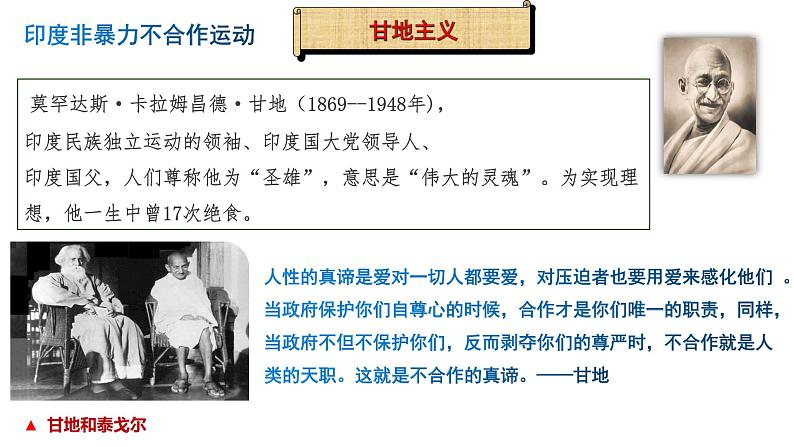 2021-2022学年统编版(2019)高中历史必修中外历史纲要下 第16课 亚非拉民族民主运动的高涨 课件(19张PPT)第7页