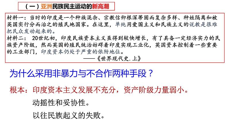 2021-2022学年统编版(2019)高中历史必修中外历史纲要下 第16课 亚非拉民族民主运动的高涨 课件(19张PPT)第8页
