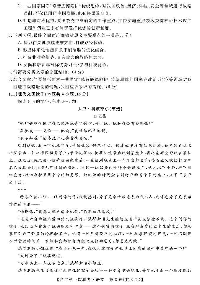语文试题第3页