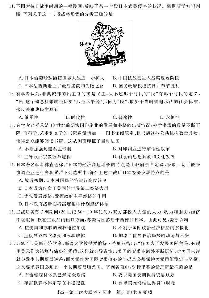 湖南省五市十校教研教改共同体2022届高三上学期第二次大联考(12月)历史PDF版含答案 试卷03