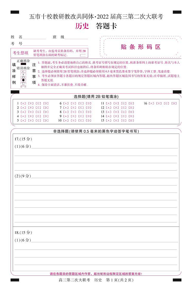 湖南省五市十校教研教改共同体2022届高三上学期第二次大联考(12月)历史PDF版含答案 试卷01