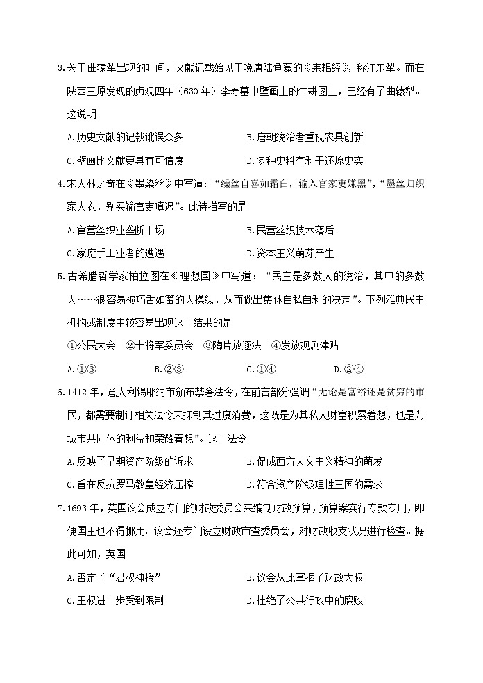 2021届天津市河北区高三下学期第一次模拟试卷 历史02