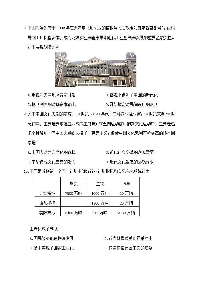 2021届天津市河北区高三下学期第一次模拟试卷 历史03