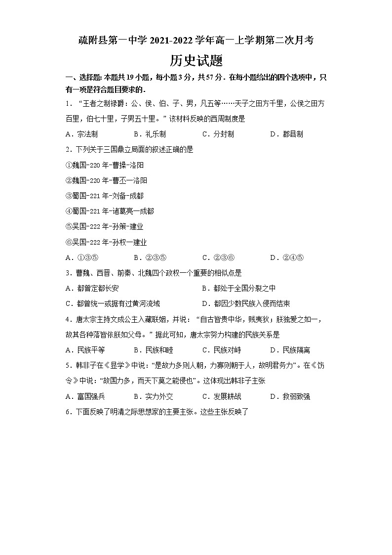 新疆维吾尔自治区疏附县第一中学2021-2022学年高一上学期第二次月考(12月)历史试题(Word版含答案)第1页