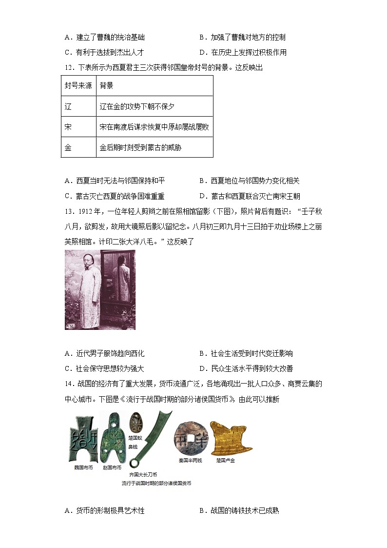 新疆维吾尔自治区疏附县第一中学2021-2022学年高一上学期第二次月考(12月)历史试题(Word版含答案)第3页