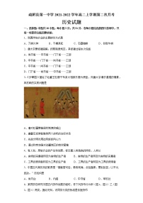 新疆维吾尔自治区疏附县第一中学2021-2022学年高二上学期第二次月考（12月）历史试题（Word版含答案）