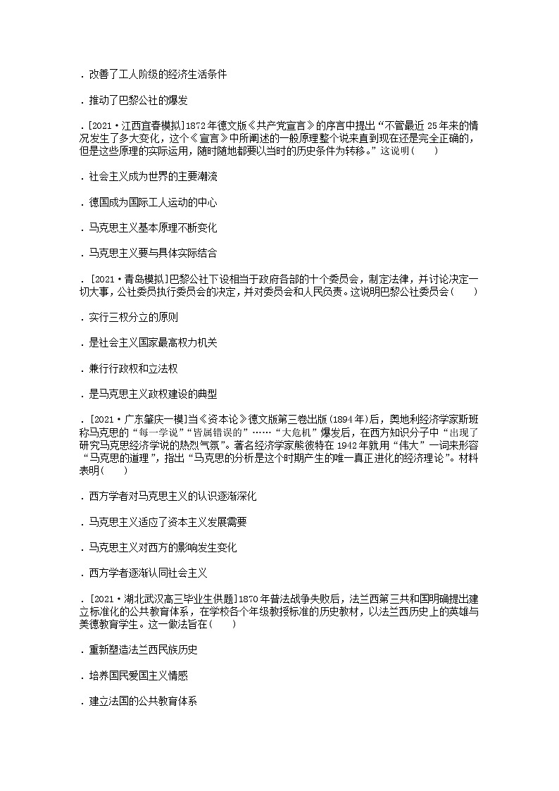 通史版2022届高考历史统考一轮复习跟踪检测评估23科学社会主义理论和近代民主政治的扩展含解析20210529116学案02