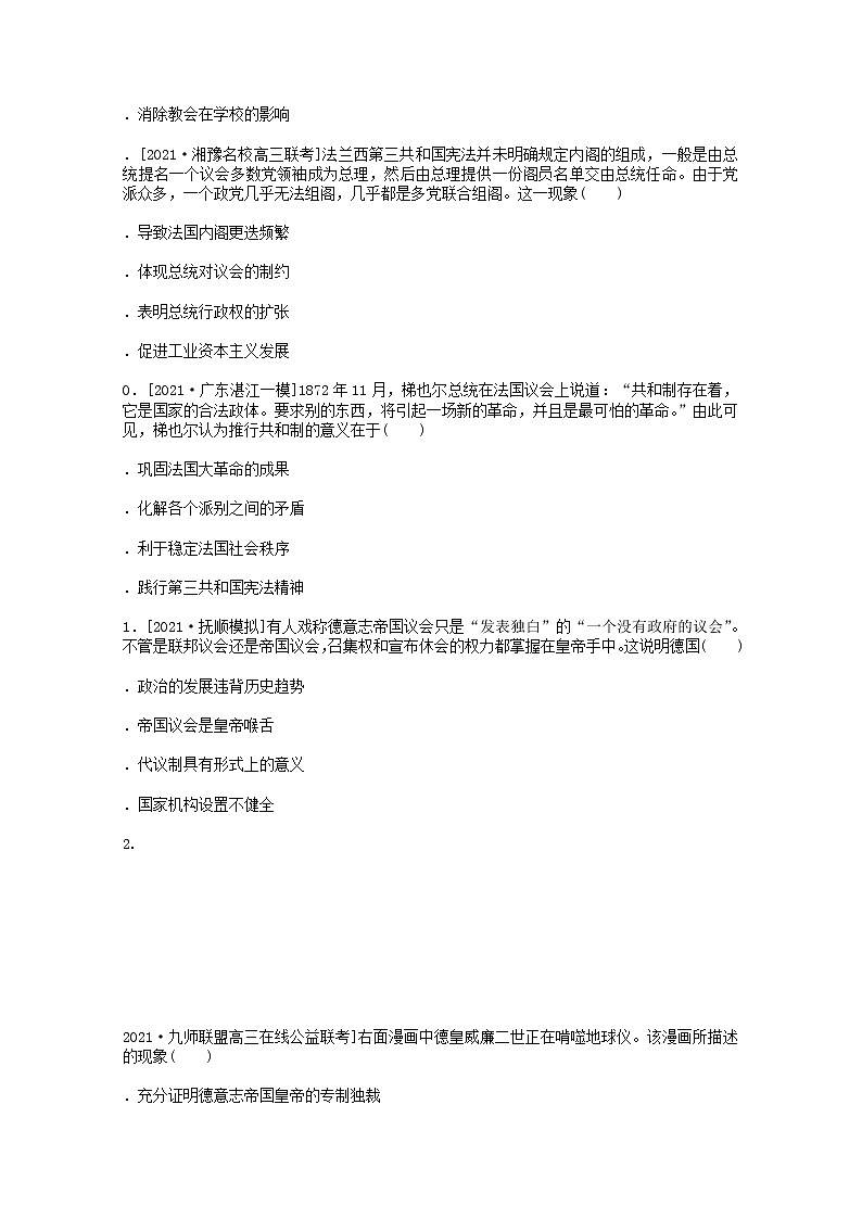 通史版2022届高考历史统考一轮复习跟踪检测评估23科学社会主义理论和近代民主政治的扩展含解析20210529116学案03