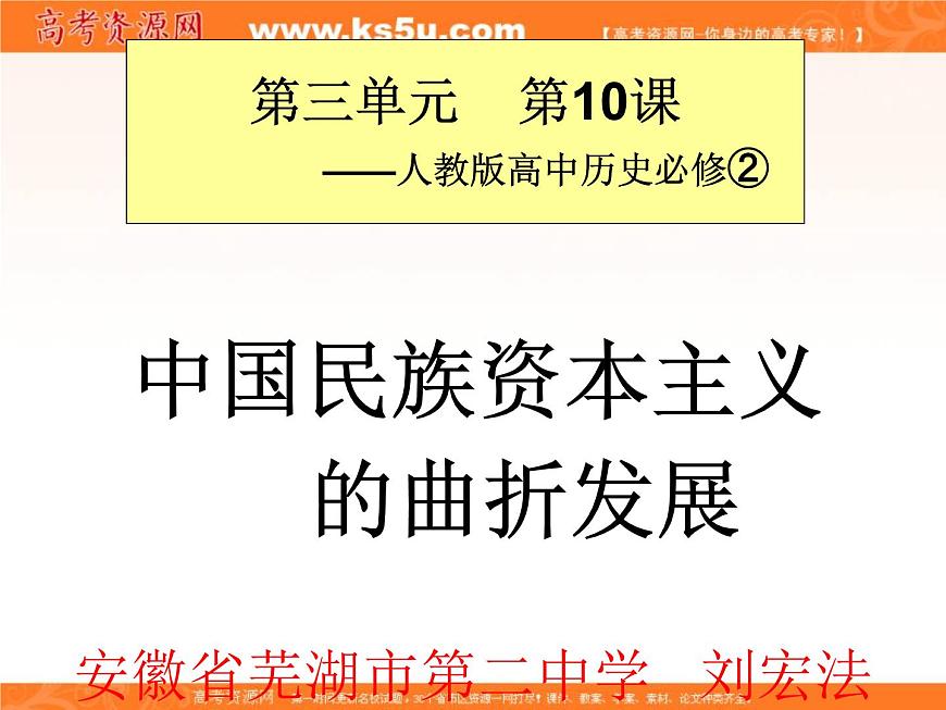 中國民族資本主義的曲折發(fā)展-說課課件第1頁